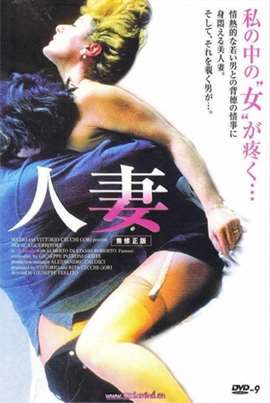 人妻1998