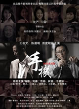 手机(2010电视剧版)