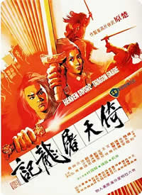 倚天屠龙记(1978)