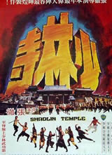 少林寺(1976)