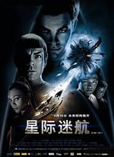 星际迷航/星际迷航11(Star Trek)