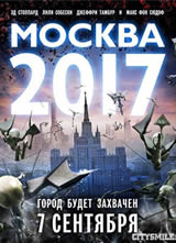 莫斯科2017
