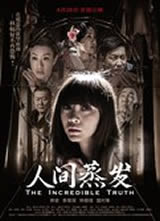 人间蒸发(2013)