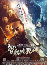 智取威虎山(2014)