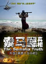 索马里真相
