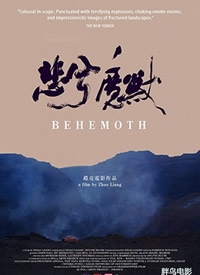 悲兮魔兽/Behemoth