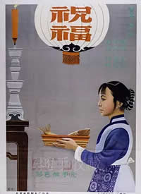 祝福 1956