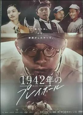 1942年的Playball