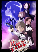 公主准则Princess Principal