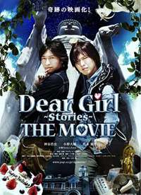 Dear Girl～Stories～THE MOVIE2 ACE OF ASIA