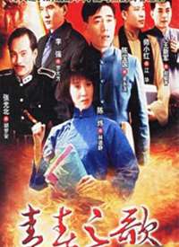 青春之歌(1999)