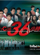 On Call 36小時2(粤语)