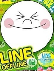 Line Offline 上班族