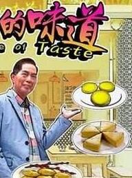 消失的味道