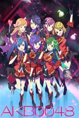 AKB0048第一季